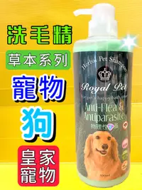 在飛比找樂天市場購物網優惠-✪四寶的店n✪《Royal Pet 皇家寵物》物理性 防蚤 