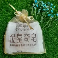 在飛比找蝦皮購物優惠-15G金皇奇皂(公司直營)