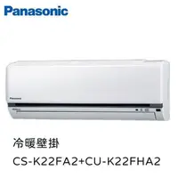 在飛比找PChome24h購物優惠-Panasonic國際牌K系列2-3坪變頻冷暖分離式空調CU