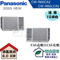 在飛比找有閑購物優惠-【Panasonic國際】10-12坪 變頻冷專窗型右吹冷氣