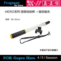 在飛比找蝦皮購物優惠-副廠配件 GOPRO 漂浮伸縮延長桿 透明 自拍桿 遙控器 