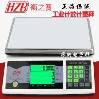 在飛比找淘寶網優惠-原裝衡之寶電子秤3kg衡之寶電子稱7.5kg15kg30kg