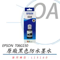 在飛比找PChome24h購物優惠-【公司貨】EPSON 原廠防水墨水 T06G150 黑色二組