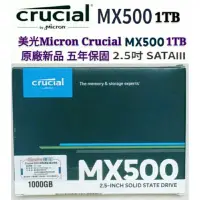 在飛比找蝦皮購物優惠-美光Micron Crucial MX500 1TB 原廠新