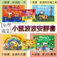 在飛比找蝦皮商城精選優惠-[台灣現貨]maisy小鼠波波安靜書 [點讀版]故事書 翻翻