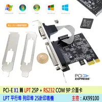 在飛比找蝦皮購物優惠-【熊讚】台灣精品 PCI-E 1X 轉 LPT 印表機 25