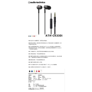 鐵三角 ATH-CK330i 330 iPod/iPhone/iPad專用耳塞式 耳機