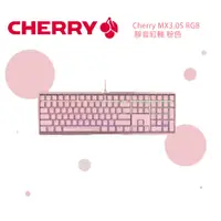 在飛比找蝦皮商城優惠-Cherry MX Board 3.0S RGB 粉色 中文