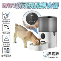 在飛比找蝦皮商城優惠-鴻嘉源 WIFI鏡頭 自動餵食器 雙向語音 附不鏽鋼碗 寵物