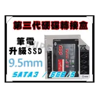 在飛比找蝦皮購物優惠-新竹【超人3C】第三代 讀取指示燈 9.5mm SATA 固