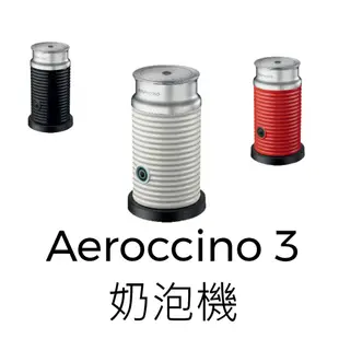 全新 現貨  Nespresso 雀巢 aeroccino3 奶泡機 黑 膠囊 咖啡 日規 aeroccino 3