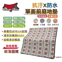 在飛比找蝦皮商城優惠-【Camp Plus】單面防水前庭地墊 200x70/270