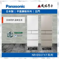 在飛比找蝦皮購物優惠-Panasonic 國際牌<日本進口冰箱目錄>鋼板系列 NR