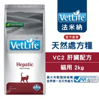 在飛比找PChome24h購物優惠-【Farmina 法米納】貓用天然處方糧飼料-肝臟配方 VC