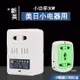 八折下殺 變壓器220V轉110V100v120v轉220V美國日本電源電壓轉換器 閒庭美家