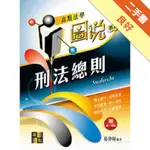 刑法總則[二手書_良好]81300948073 TAAZE讀冊生活網路書店