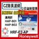 【公司貨附發票】原廠公司貨Honeywell原廠CZ除臭濾網 HRF-E2-AP(一盒2入) 適用HAP-801/802