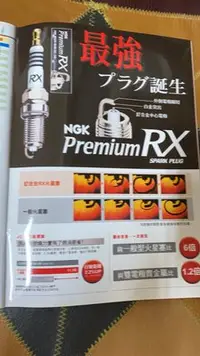 在飛比找Yahoo!奇摩拍賣優惠-NGK RX火星塞 BKR6ERX-11P 1盒4顆1800