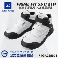 在飛比找momo購物網優惠-【MIZUNO 美津濃】美津濃MIZUNO防護鞋 PRIME