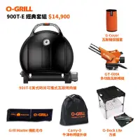 在飛比找博客來優惠-【O-Grill】900T-E 美式時尚可攜式瓦斯烤肉爐-經