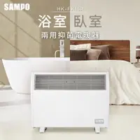 在飛比找i郵購優惠-SAMPO聲寶 浴室/臥房兩用抑菌電暖器 HX-FK10R 