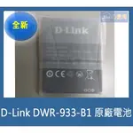 D-LINK DWR-933-B1 4G LTE可攜式無線路由器原廠電池