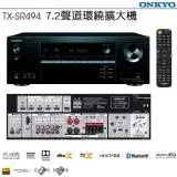 在飛比找遠傳friDay購物精選優惠-ONKYO TX-SR494 7.2聲道環繞擴大機 釪環公司