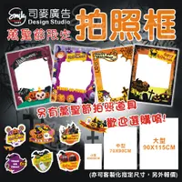 在飛比找蝦皮購物優惠-【司麥廣告-左營總店】<萬聖節限定拍照框>拍照道具/婚禮道具