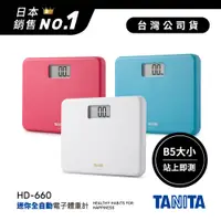 在飛比找蝦皮商城優惠-日本TANITA 粉領族迷你全自動電子體重計 HD-660 