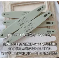 在飛比找蝦皮商城精選優惠-20支PRESTO 專業磨棒 KA(20入)  由PREST