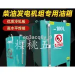 *N工廠工業商用配件新款柴油發電機組專用油箱1000L500升400L300升200升可視鐵儲油桶