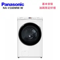 在飛比找Yahoo奇摩購物中心優惠-Panasonic 國際牌 NA-V160MW-W 16KG