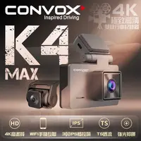 在飛比找松果購物優惠-【連發車用影音】CONVOX康博斯 K4 MAX 4K雙錄行