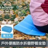 在飛比找momo購物網優惠-【GoPeaks】戶外輕量便攜加厚防水八面折疊野餐坐墊 藍/