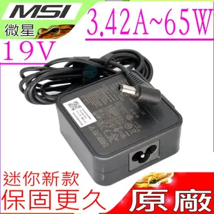 微星 19V，65W 充電器(原裝新款)-MSI 3.42A，P600，PR200，PR400，PR600，PR620