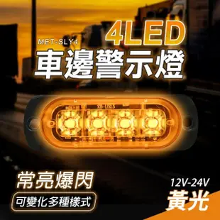 【工具達人】流水邊燈 照輪燈 LED側燈 車用LED燈 照地側燈 車邊燈 貨車尾燈 貨車邊燈 卡車燈(190-SLY4)