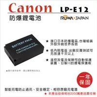 在飛比找ETMall東森購物網優惠-ROWA 樂華 For CANON LP-E12 LPE12