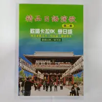 在飛比找Yahoo!奇摩拍賣優惠-歌本。精品日語演歌第二集