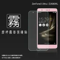 在飛比找樂天市場購物網優惠-霧面螢幕保護貼 ASUS ZenFone 3 Ultra Z