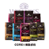 在飛比找蝦皮購物優惠-[阿發] Wellness 狗狗 CORE無穀系列/腸胃消化