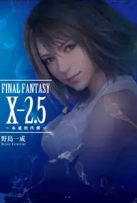 在飛比找博客來優惠-FINAL FANTASY X2.5~永遠的代價~