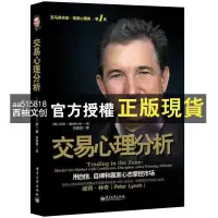 在飛比找蝦皮購物優惠-【西柚文創】 2冊 交易心理分析+聰明的交易者馬克道格拉斯 