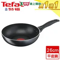 在飛比找蝦皮商城優惠-法國特福Tefal 全新鈦升級-爵士系列不沾深平底鍋(26c