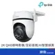 TP-LINK Tapo C520WS 戶外旋轉 WiFi 防護攝影機 F1.6大光圈 須加購記憶卡