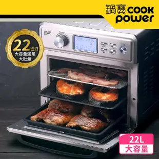 【CookPower 鍋寶】福利品 全不鏽鋼數位氣炸烤箱22L(AF-2205SS)