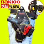 臺灣熱銷⭐NAKIOO快掛工具包木工電鑽腰包多功能手電鑽工地建築五金工具包