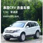 本田CRV家用車模型 仿真回力小汽車越野車SUV4S店贈品禮物 車門可開 塑膠輪胎 燈光音樂回力功能車