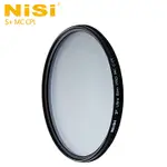 NISI 耐司 S+MC CPL 95MM ULTRA SLIM PRO 超薄多層鍍膜偏光鏡