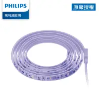 在飛比找momo購物網優惠-【Philips 飛利浦】智奕 智慧照明 1M USB全彩燈