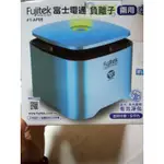 (全新)FUJITEK 富士電通 負離子 空氣清淨機 FT-AP08